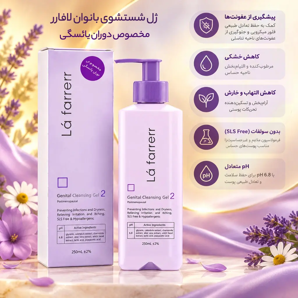 ژل شستشوی بهداشتی شماره 2 بانوان 250 میلی لیتر لافارر